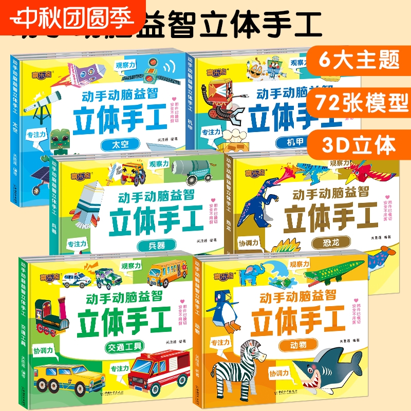 3d立体手工折纸书儿童益智玩具diy3D彩色动物恐龙机甲兵器汽车创意叠纸早教专注力动脑