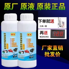 电动车电瓶专用修复液增加蓄电池补充液通用超威浓缩型修复液原液