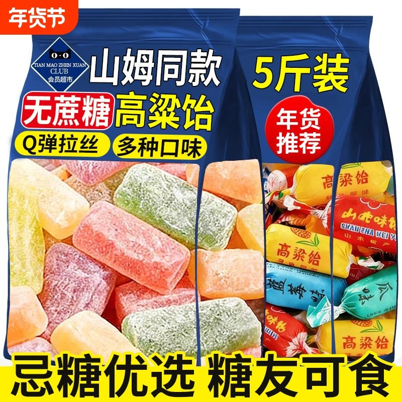 高粱饴软糖山东特产混合水果味糖果过年新年零食正品官方旗舰店,零食/坚果/特产,传统糖果,淘宝优惠券,粉丝福利购,淘宝优惠卷