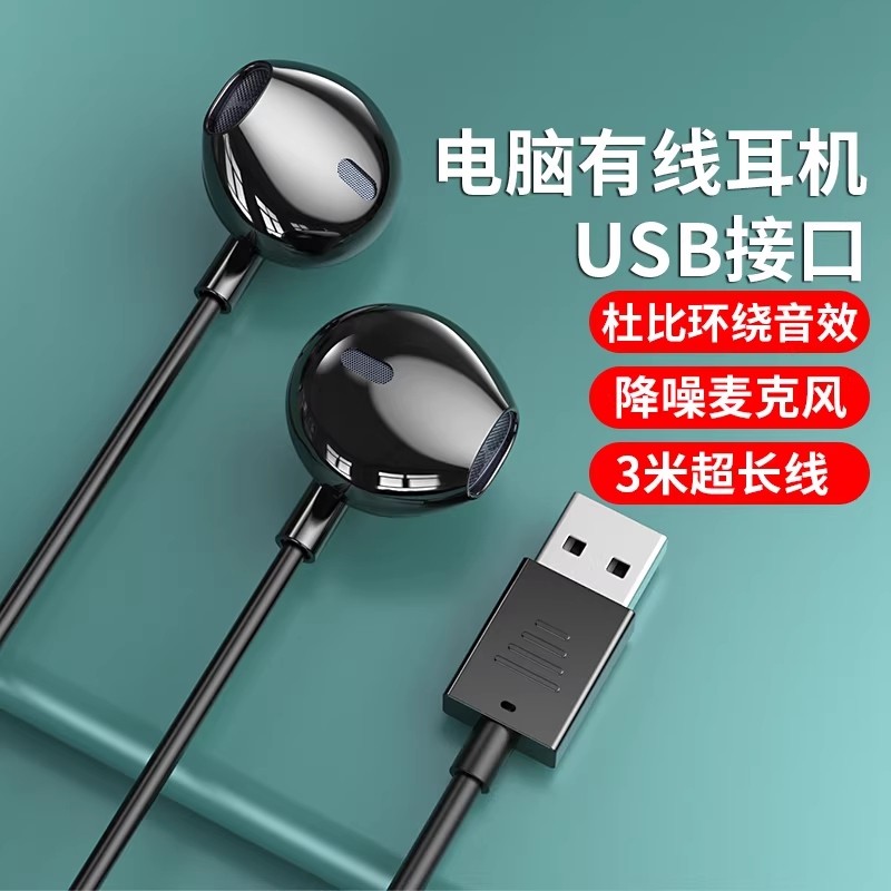 入耳式usb接口耳机适用联想华硕笔记本电脑游戏直播K歌带麦有线