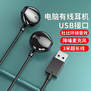 入耳式 usb接口耳机适用联想华硕笔记本电脑游戏直播K歌带麦有线