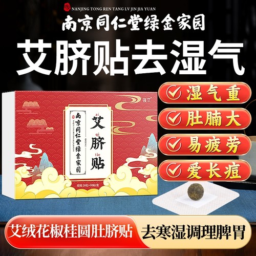 祛湿贴官方旗舰店穴位贴除湿气排毒湿寒去湿气去湿贴膏药贴身体内