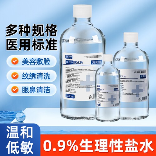 医用生理性海盐水0.9氯化钠湿敷洗鼻伤口500ml纹绣清洗液敷脸鼻腔
