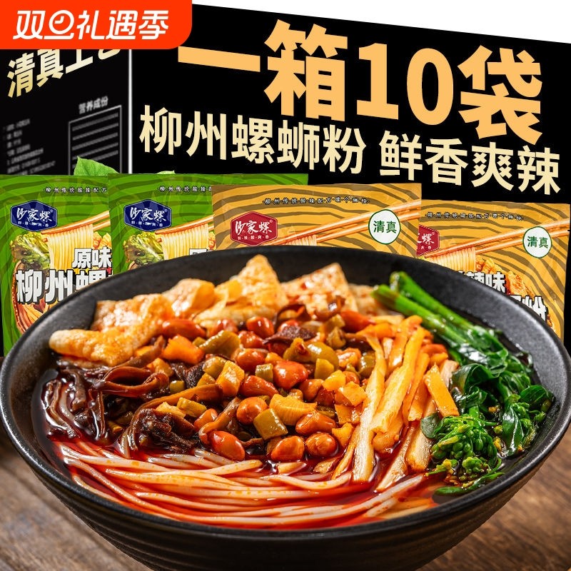 清真螺蛳粉柳州正宗风味原味香辣味螺蛳粉爆辣爆臭速食米粉袋装