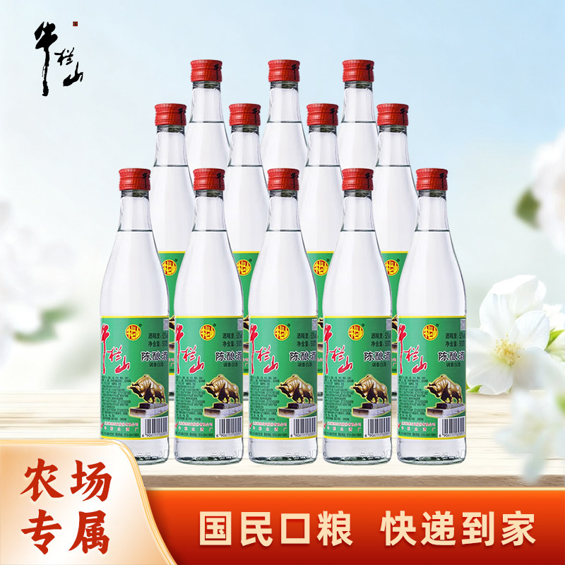 牛栏山陈酿白牛二42/52度500ml*12瓶口粮酒整箱装原箱百年浓香型
