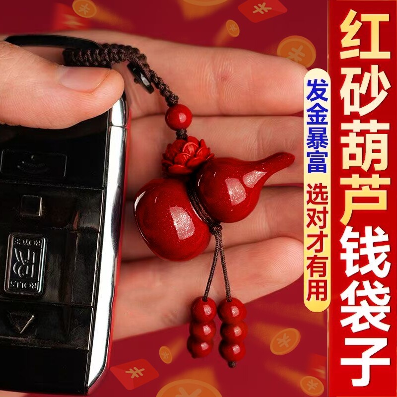 【暴富来财】朱砂葫芦钥匙扣葫芦莲花钥匙扣挂件