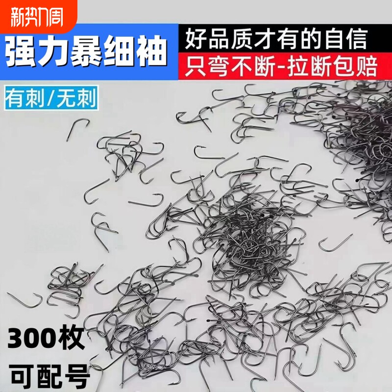 暴细袖黑袖鱼钩进口小号袖钩有倒刺钓鲫鱼野钓极细条散装平打无刺