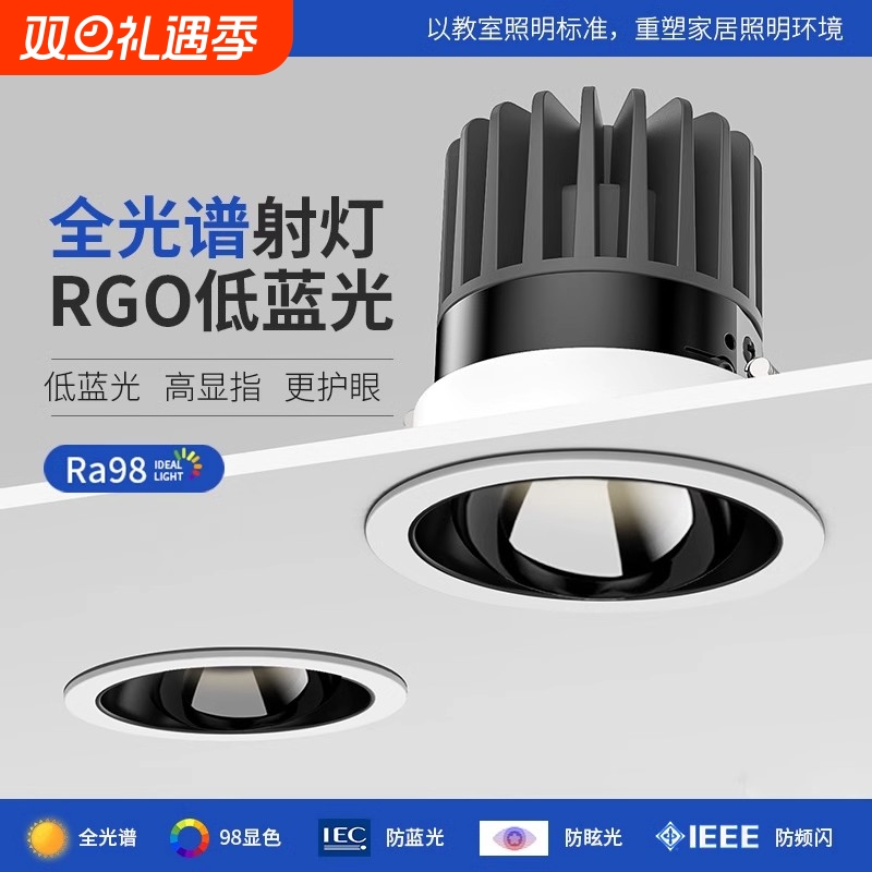 全光谱防眩目射灯led嵌入式家用客厅3500k无主灯小山丘7W高显筒灯