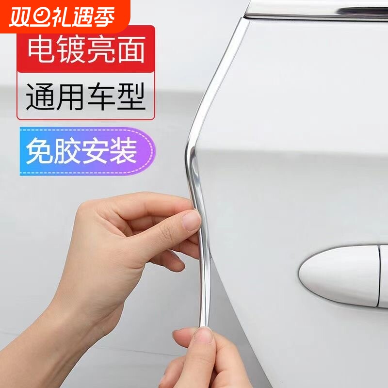 汽车门防撞条加厚防擦刮电镀防撞贴条车身防刮条门边密封装饰条