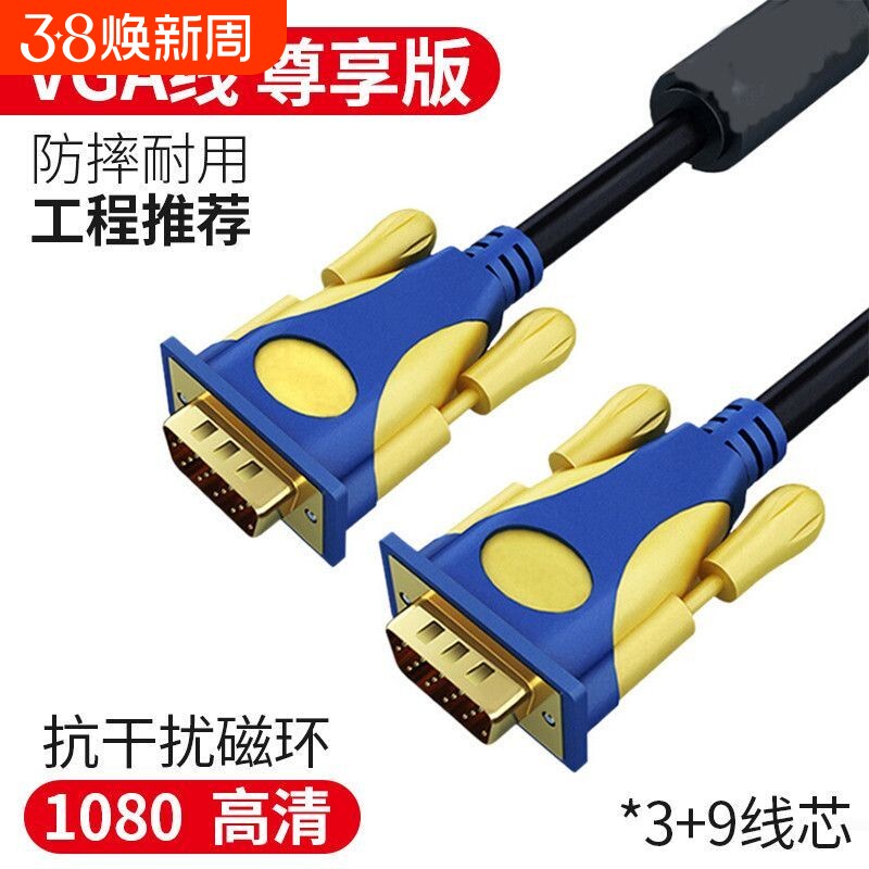 VGA线台式主机电脑连接线电视屏与视频数据传输监控投影显示器线