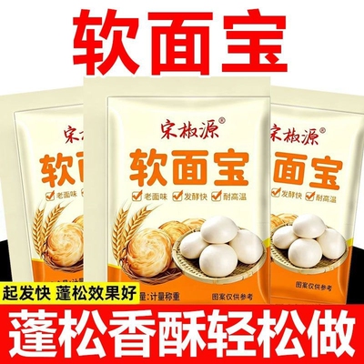 软面宝耐高糖益生菌酵母粉老面味发面宝金丝饼肉夹馍饼专用小袋