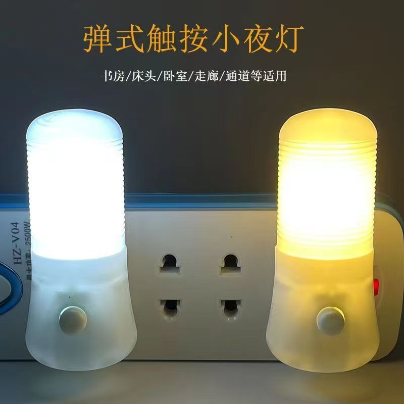 led节能护眼柔光小夜灯床头灯