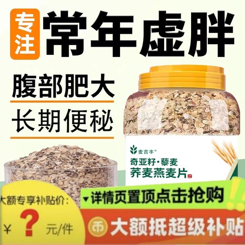 奇亚籽藜麦燕麦片无糖精代餐冲泡即食品早餐原味谷物健康黑麦优选