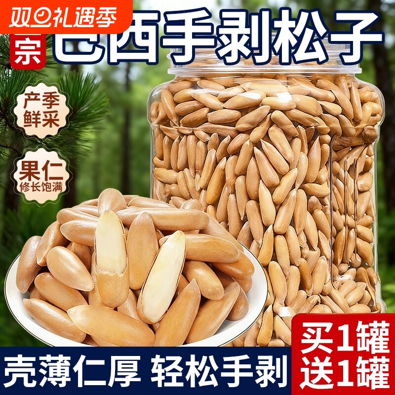 巴西松子2025新货坚果官方旗舰店手剥特产大颗粒孕妇零食罐装