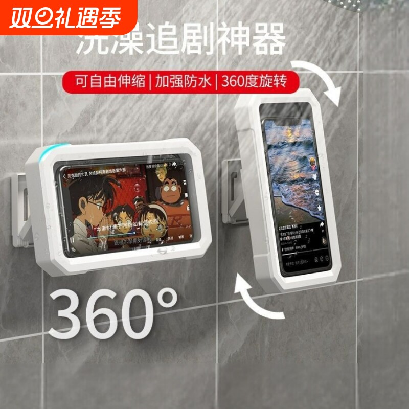 浴室防水手机支架|超8000次加购