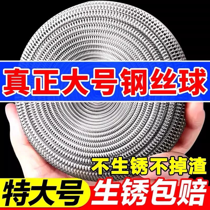 食品级304大号钢丝球清洁球铁丝球不掉丝不锈钢家用刷锅球洗碗