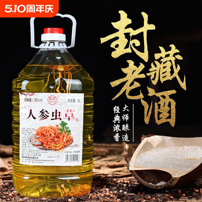 人参蛹虫草酒桶装2.5L/5L正品酒水52度高度散装泡酒养生酒