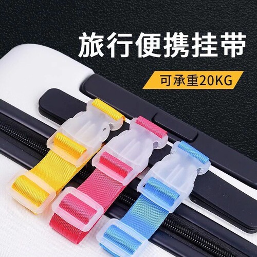 卡扣拉杆箱外置挂钩便携捆绑带