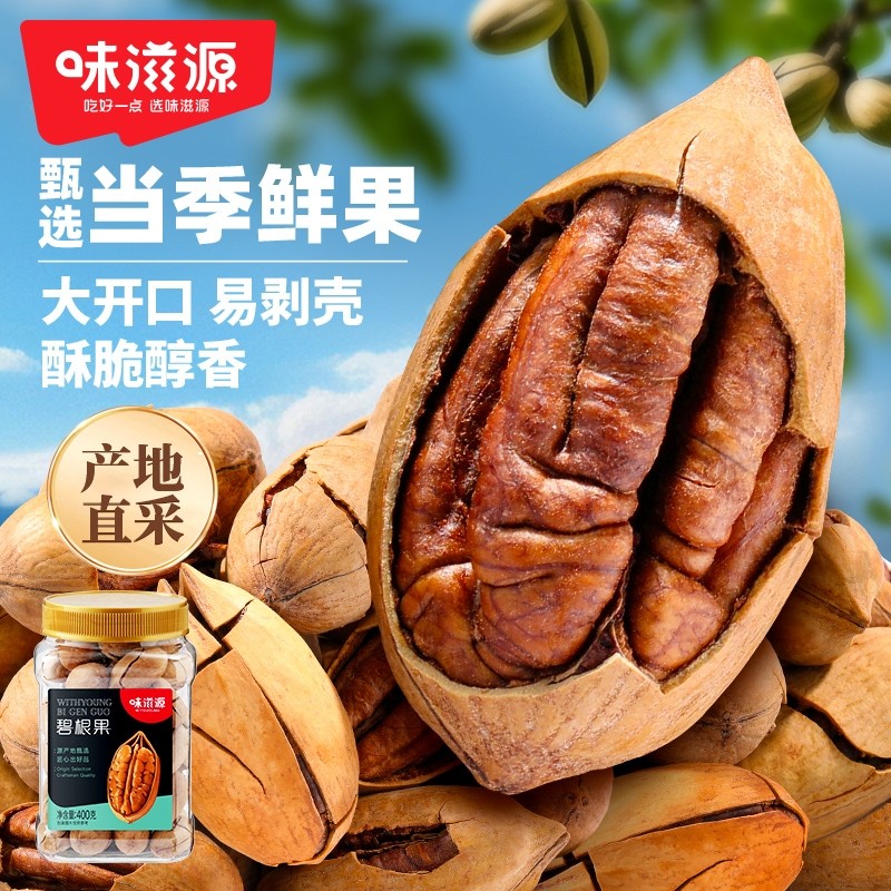 味滋源奶油味碧根果400g罐装坚果炒货孕妇干果年货烘焙休闲零食