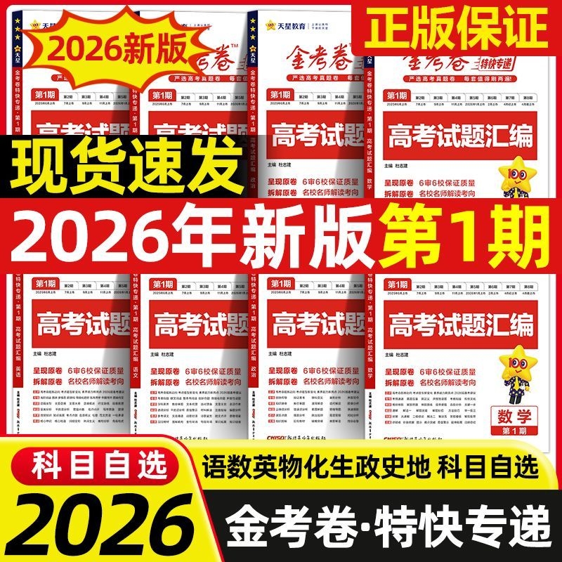 金考卷特快专递第一期