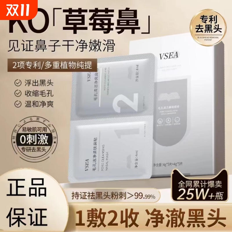 去黑头鼻贴收缩毛孔粉刺深层清洁草莓鼻男女专用黑头导出液祛黑头