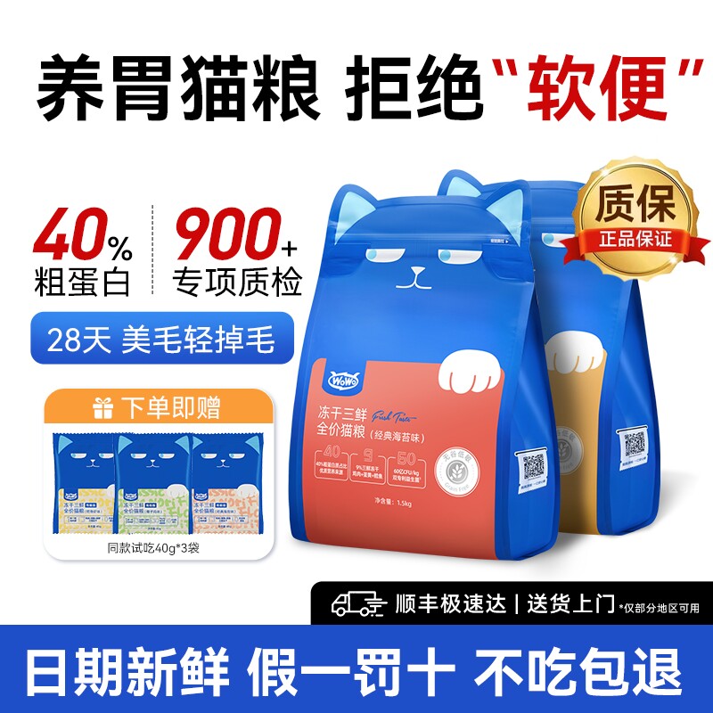 wowo喔喔猫粮冻干三鲜全价成幼猫无谷营养猫咪增肥成猫烘焙鳕鱼