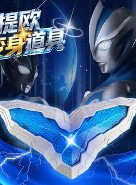 2026新款提欧变身器六色灯光原版音效TEO奥特胸灯双模式挂式手持