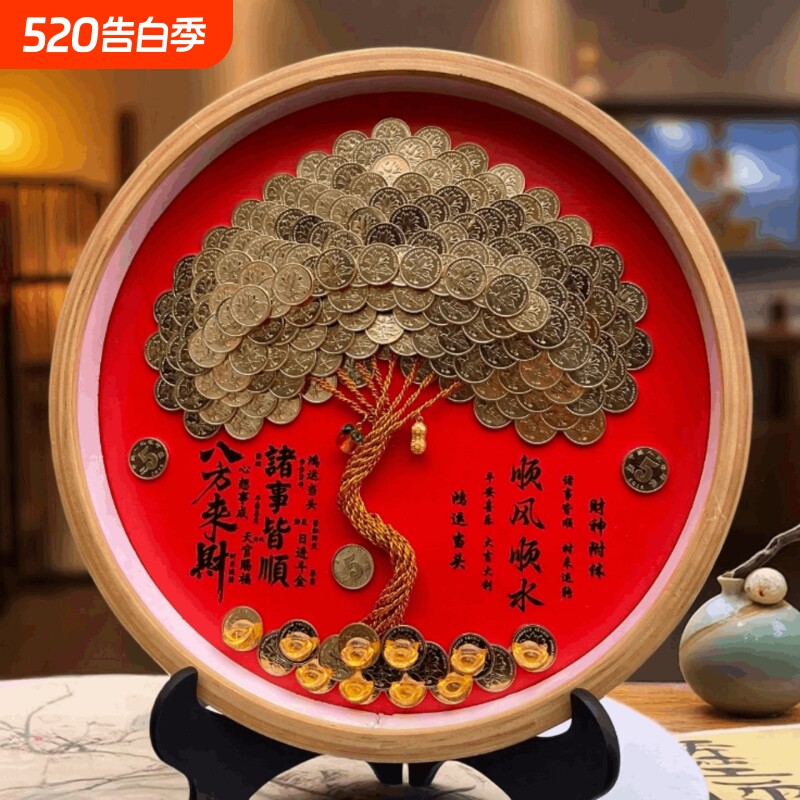 圆形发财树硬币相框手工摆件diy乔迁开业暖房礼物5毛装饰画招财树