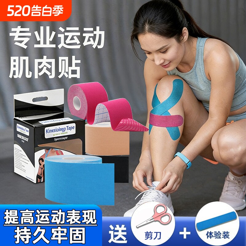 肌肉贴运动员专用拉伤绷带跟腱肌贴自粘胶布肌内效贴羽毛球篮球