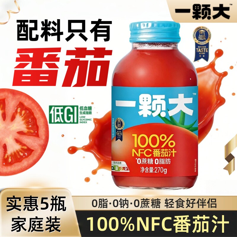一颗大100%番茄汁纯果汁西红柿原汁鲜果NFC果蔬汁270g整箱中秋图片