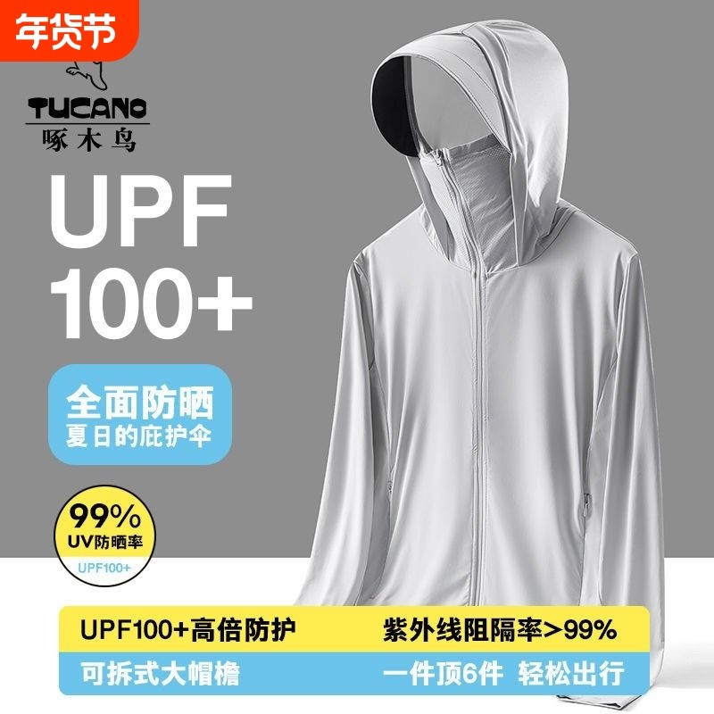 啄木鸟upf100户外冰丝防晒衣防紫外线轻薄透气男女夏季外套速干