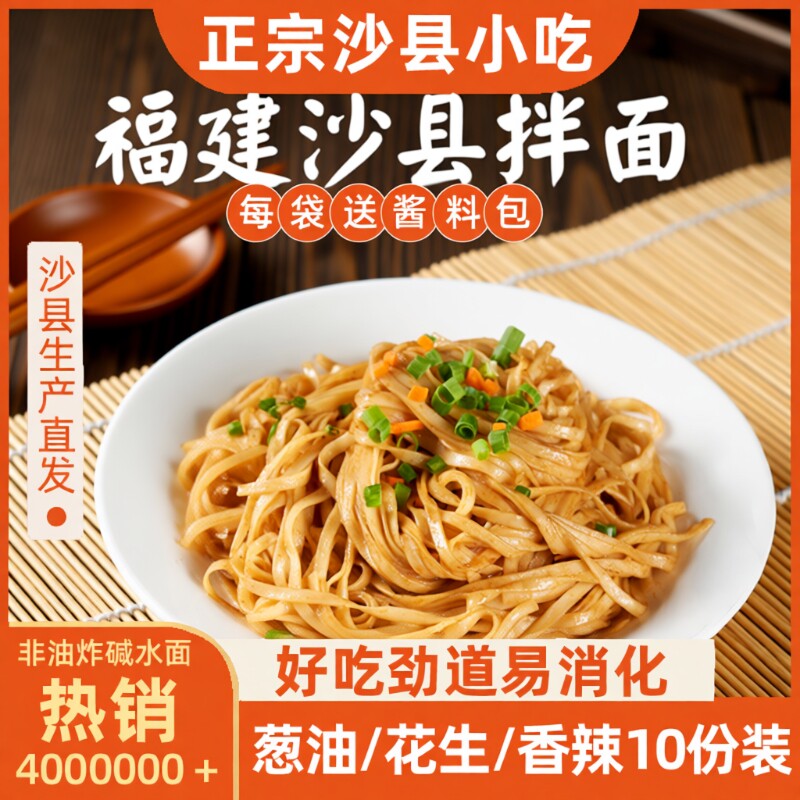正宗沙县拌面葱油麻酱龙虾热干面儿童早餐半成品速食干拌面条挂面
