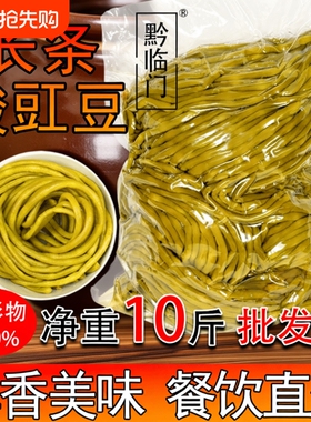 云南特产酸豆角酸豇豆农家自制下饭菜泡豇豆商用批发整箱10斤新鲜