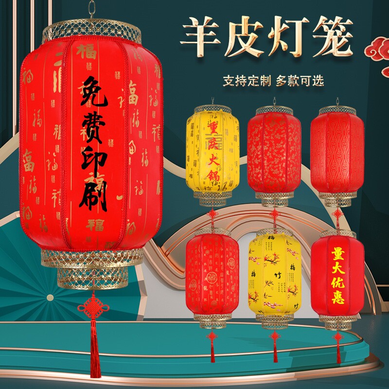 过年羊皮灯笼户外印字红吊灯挂饰仿古中式防水手工宫灯阳台大红