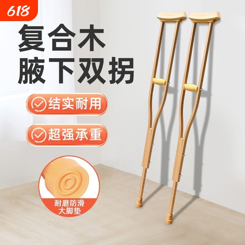 木质腋下拐杖双拐老人手杖防滑拐棍年轻人骨折拐杖康复走路助步器