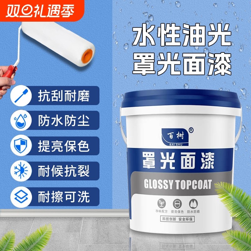 水性罩面漆透明光油墙面防水清漆乳胶漆罩光漆墙绘室内外墙漆油漆