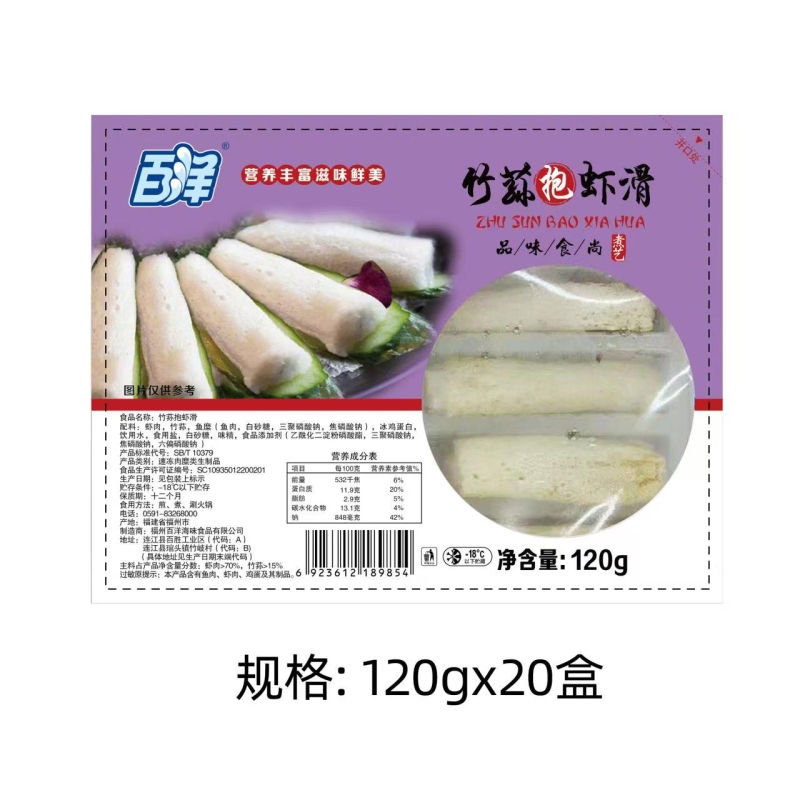 竹荪抱虾滑火锅麻辣烫关东煮食材海底豆捞手打虾滑