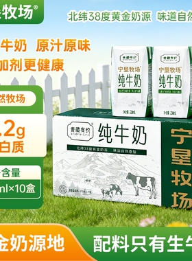 青藏有约纯牛奶200ml*10盒整箱高原全脂牛奶学生儿童老人营养早餐