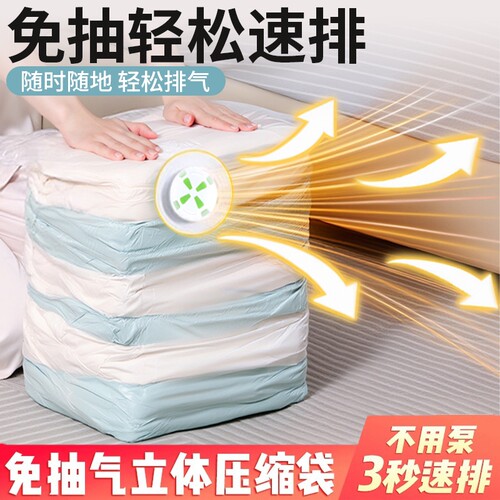 加厚免抽气立体真空压缩收纳袋