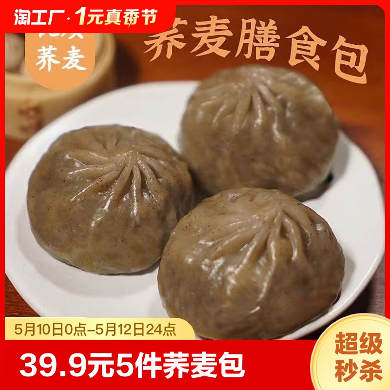 【劲道码头】荞麦薄皮荠菜鸡蛋素包500g/袋早餐代餐半成品