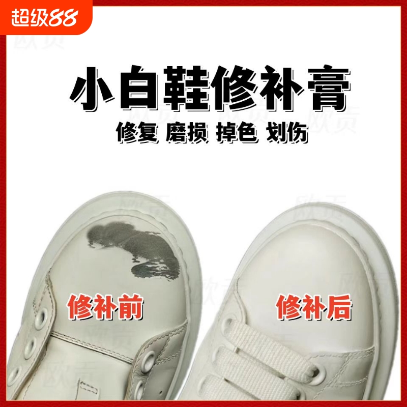 白色鞋油补色剂膏小白鞋白鞋皮鞋划痕修复神器鞋面破皮修补补漆膏