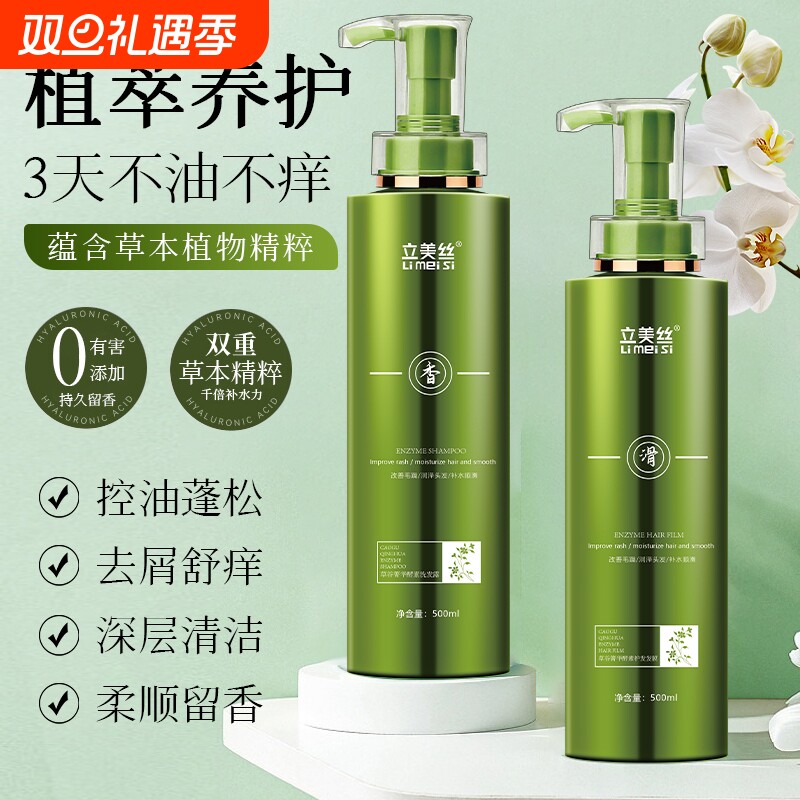 洗发水草本控油蓬松去屑止痒男女柔顺洗头膏正品官方品牌去油平衡