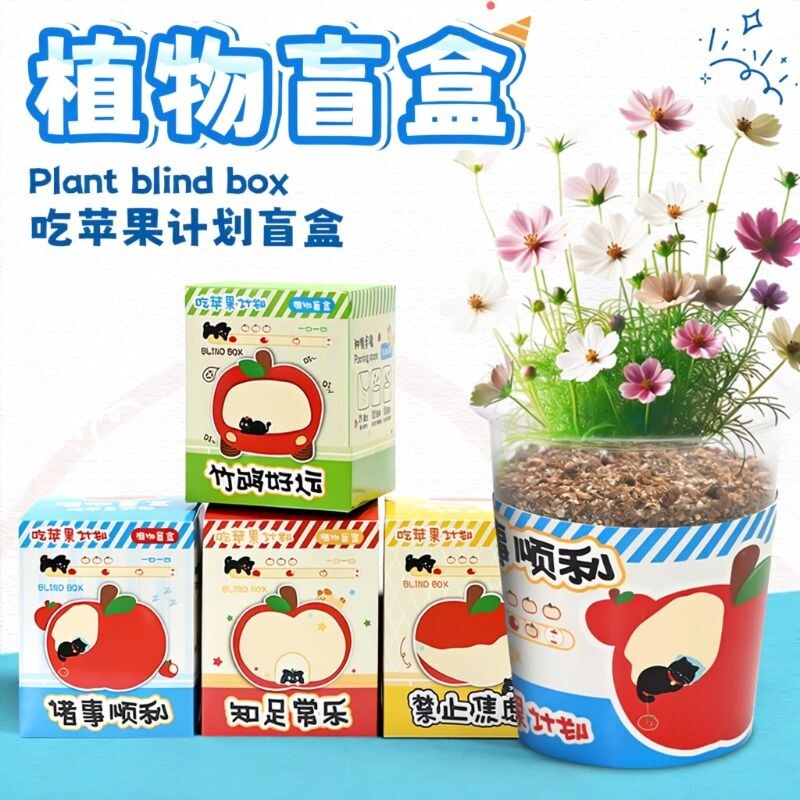 神奇植物办公室绿植小盆栽室内迷你桌面儿童种植罐头种子盲盒创意