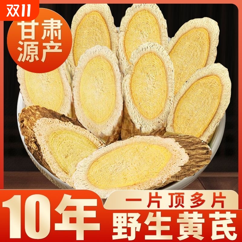 甘肃黄芪500g野生黄芪特大片正品北芪中药材泡水养生茶官方旗舰店