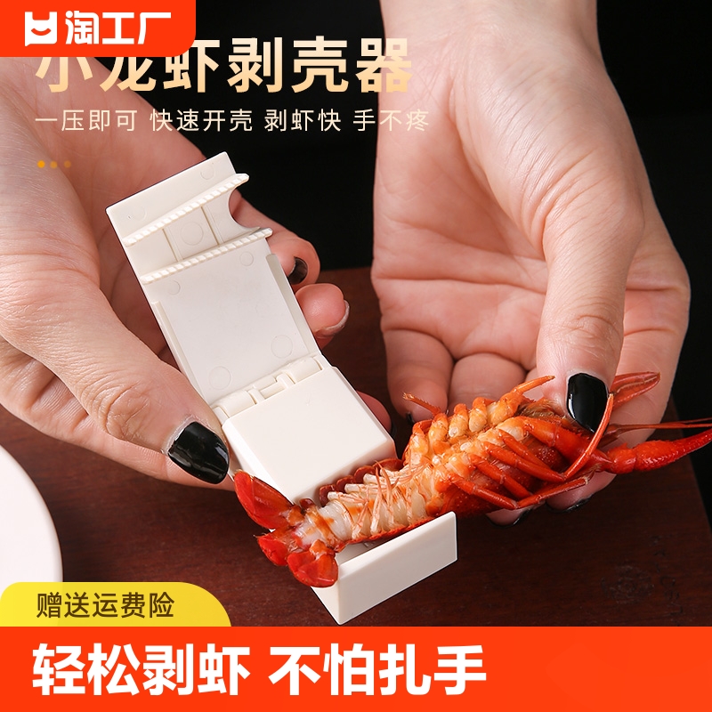 小龙虾剥壳器专用新款吃麻辣剥壳神器开壳取肉工具去壳夹子虾壳