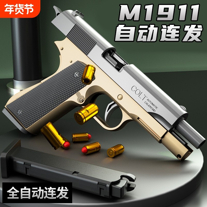 1911连发抛壳玩具枪格洛克软弹仿真手抢儿童男孩狙击射击软蛋自动,玩具/童车/益智/积木/模型,电动玩具枪,淘宝优惠券,粉丝福利购,淘宝优惠卷
