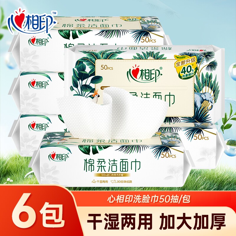 心相印一次性棉柔巾80抽图片