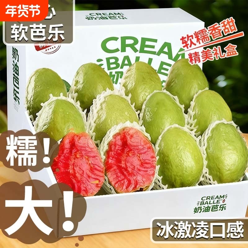 礼盒装福建漳州软糯红心芭乐当季现摘番石榴新鲜水果整箱软心大果,淘宝优惠券,粉丝福利购,淘宝优惠卷