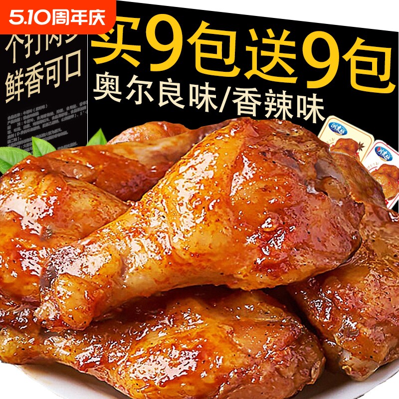鸡腿开袋即食熟食鸡翅根小吃零食奥尔良追剧肉类下酒解馋烤鸡卤味