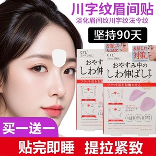 眉间川字纹贴睡觉额头贴隐形贴谈化神器法令纹眉心抬头纹提拉紧致